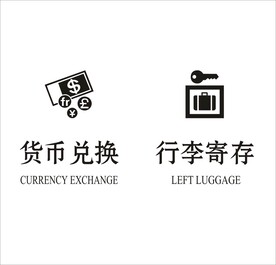 货币兑换行李寄存矢量图形