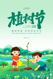 植树节