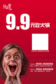 火锅宣传单
