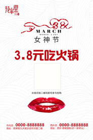 女神节活动海报