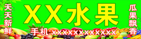 水果店招牌