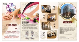 按摩足疗养生折页