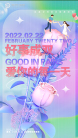 2月22刷屏