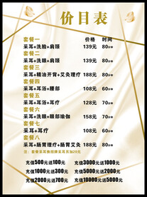 耳艺价目表  价目表展板  