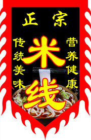 米线仿古旗