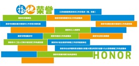 荣誉墙