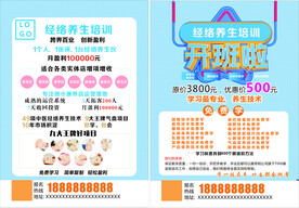 开班 培训 招生 促销 节日 