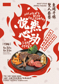 情人节美食海报