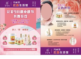玛丽艳宣传单