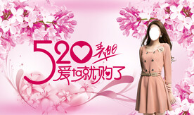 520爱她就购了
