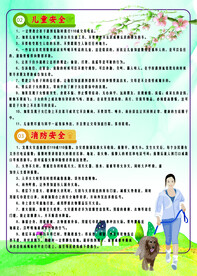 社区居民安全知识单页背面