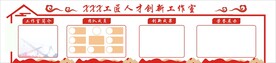 劳模文化墙