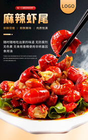 麻辣虾尾