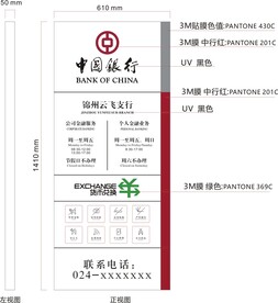 中国银行营业时间牌标识矢量图形