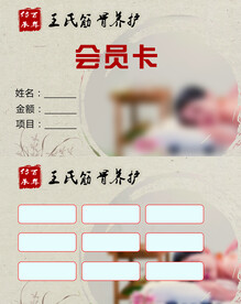 洗浴会员卡