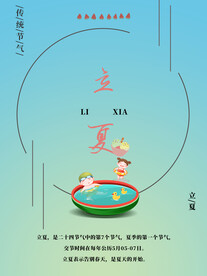 立夏