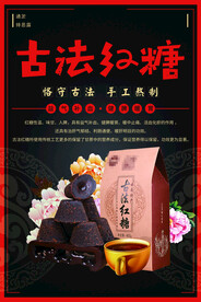 古法红糖