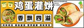 鸡蛋灌饼