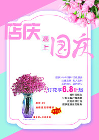 店庆