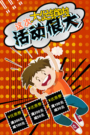 波普风格海报