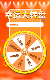 橙色幸运大转盘竖版海报