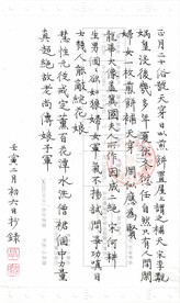 楷书二月补天一首冀国夫人二首
