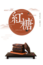 红糖