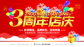 周年庆典