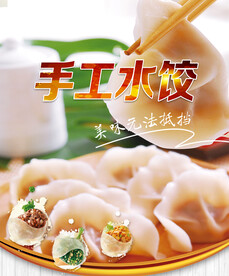 美味水饺