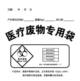 医疗废物专用袋模板