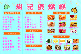 蛋烘糕