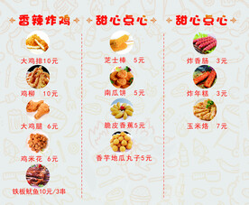 小吃炸鸡排鸡腿菜单