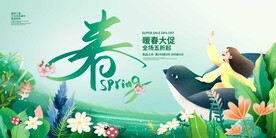 春季促销海报