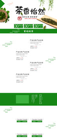春茶节绿色节日春茶上市促销首页
