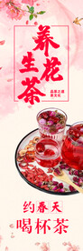 花茶