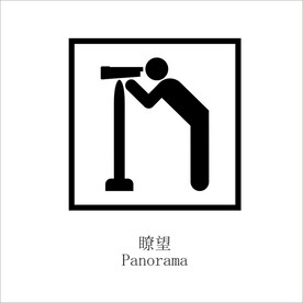 瞭望处观景台矢量图形标识设计