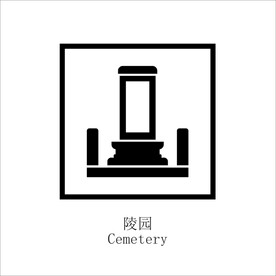 陵园矢量图形标识设计