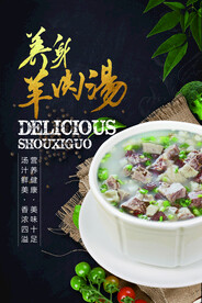 羊肉汤