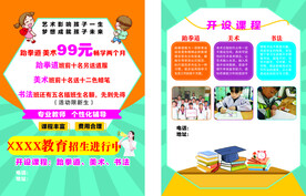 培训班招生宣传单