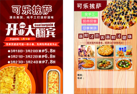披萨店传单