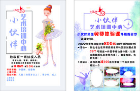 艺术班招生传单