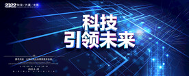 科技海报
