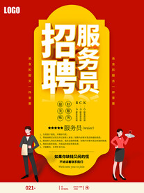 招聘服务员