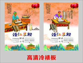 衡阳米粉 渣江米粉