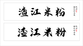 衡阳米粉 渣江米粉 门头