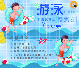 游泳代金卡