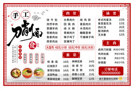 面馆菜谱 刀削面菜单 面馆菜单
