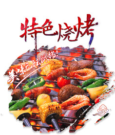 烧烤插画