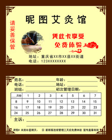 艾灸馆名片