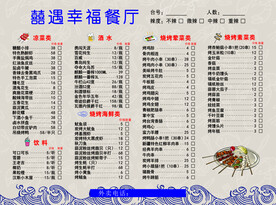 烧烤点菜单